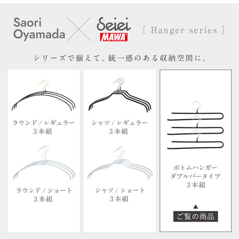 マワ ボトムハンガー ダブルバータイプ 3本組.|s10